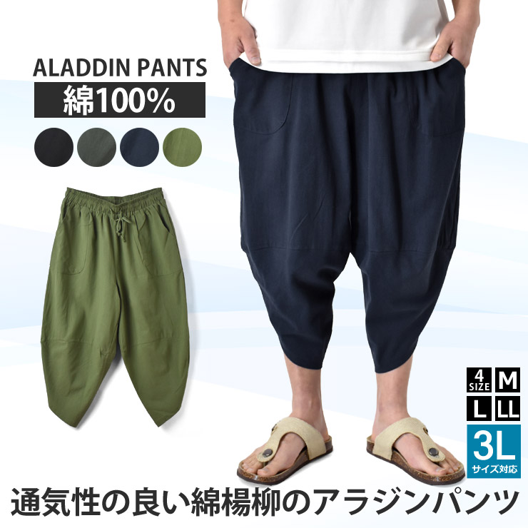 楽天市場】＼25%OFF☆楽天スーパーSALE／ アラジンパンツ サルエル