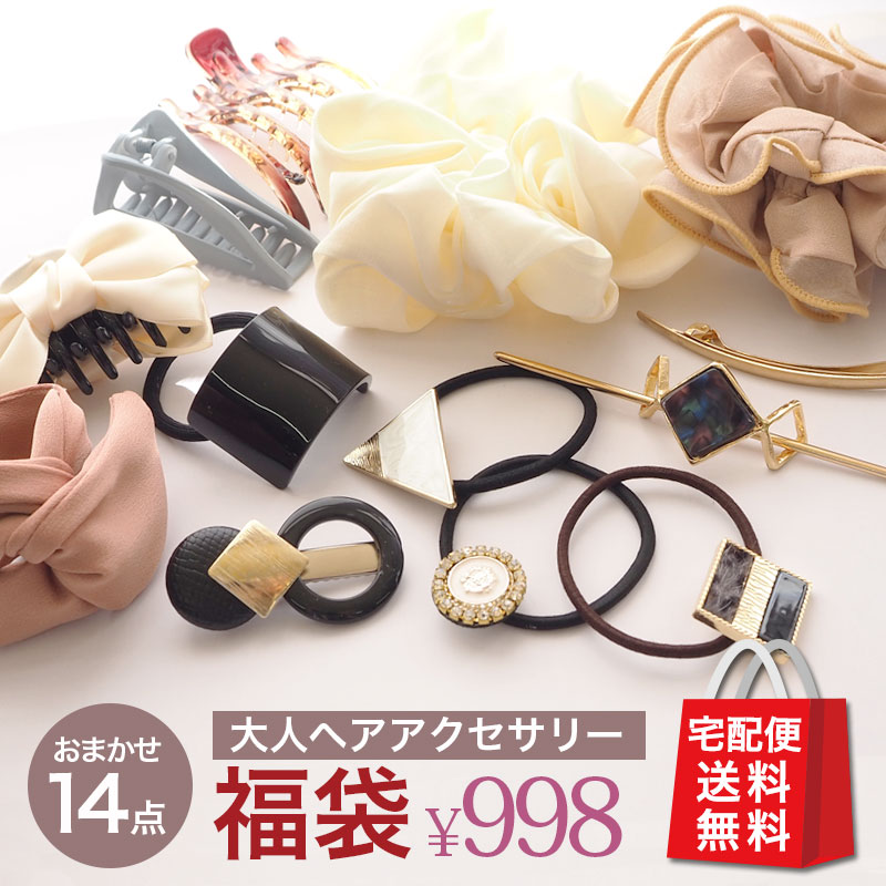 楽天市場】【宅配便送料無料】 ヘアアクセサリー 福袋 14点入り BLAZE