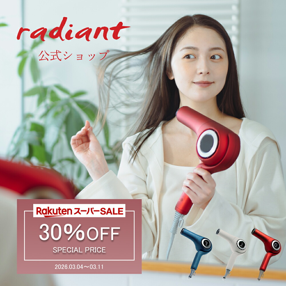 楽天市場】《楽天スーパーセール限定価格》『radiant公式店』1年間保証