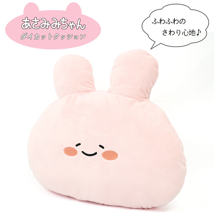 楽天市場】クッション あさみみちゃん あさみみ グッズ かわいい