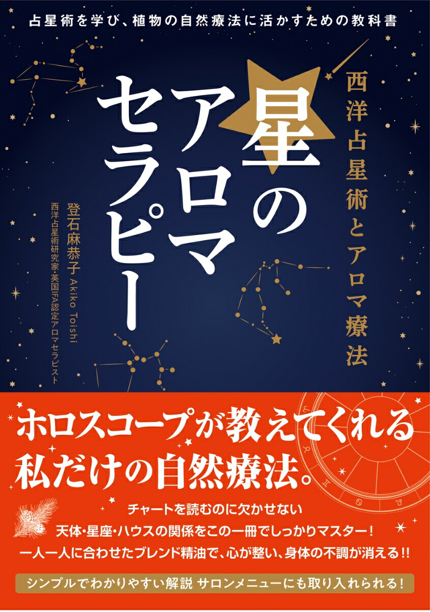 楽天市場】ハーブ 占星術の通販
