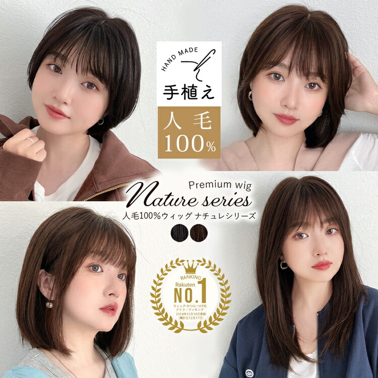 楽天市場】【期間限定クーポン有】ウィッグ 人毛100% 選べる4タイプ
