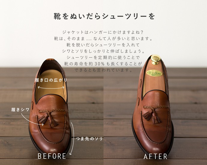 楽天市場】Woodlore Combi シューツリー ウッドロア シューキーパー