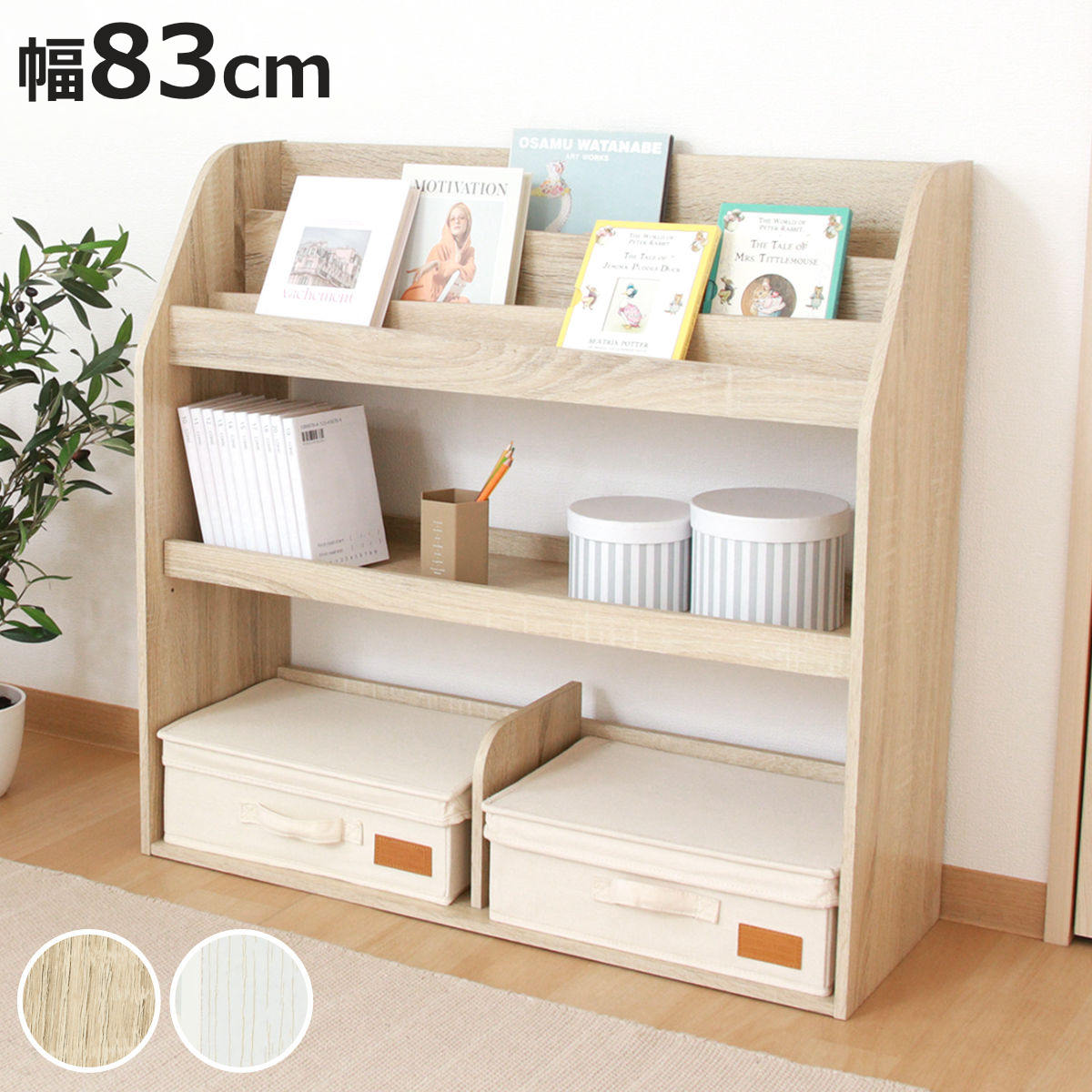 楽天市場】ブックラック 幅83cm 絵本ラック オープンタイプ （ 本棚