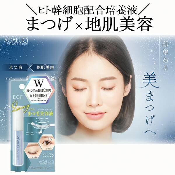 楽天市場】ST アガルーシ まつ毛美容液 美容液 6ml ヒト幹細胞培養液