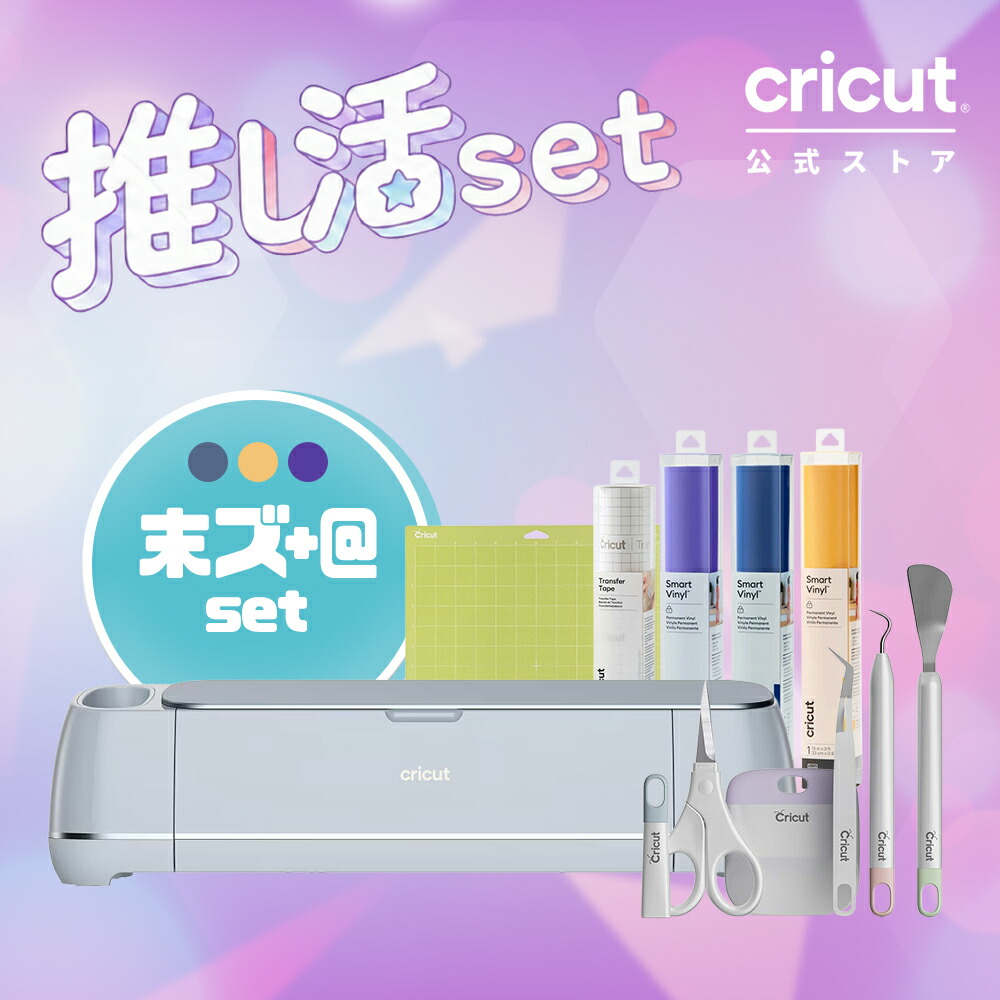 楽天市場】 マシン : Cricut公式ストア