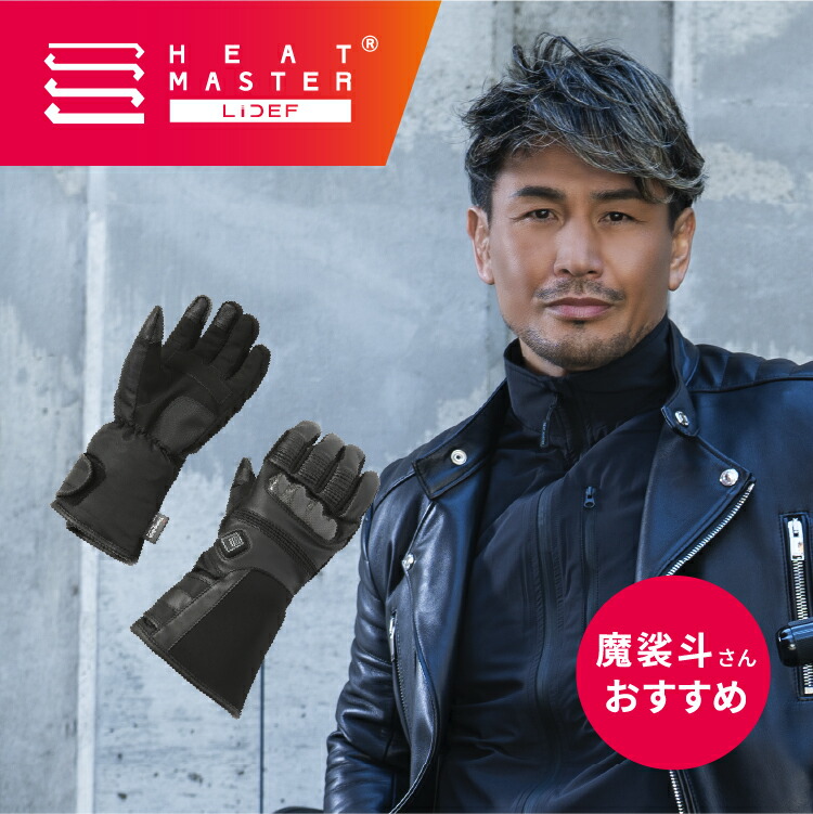 楽天市場】ヒートマスター 12Vヒートカーボン調スポーツグローブ LIDEF