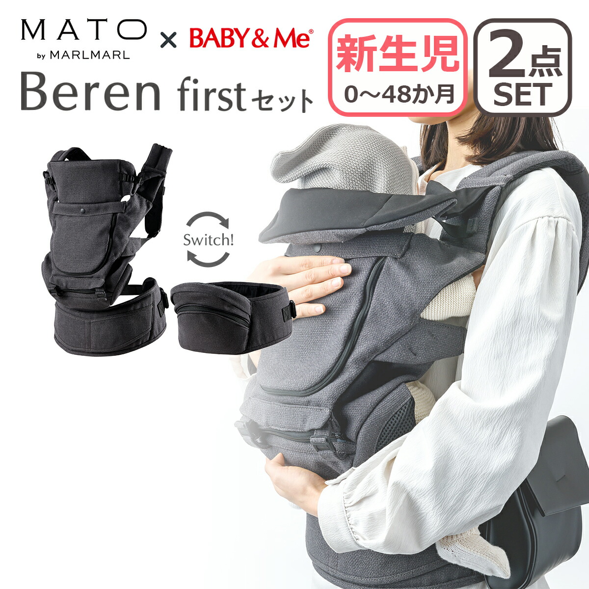 楽天市場】【クーポン4種あり】メーカー保証付き MATO × BABY&Me