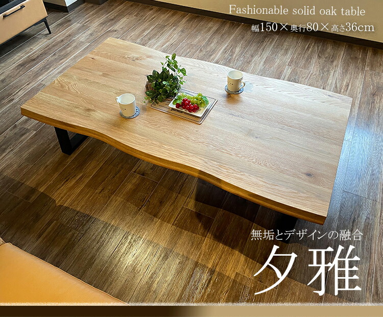 楽天市場】夕雅 | ローテーブル 座卓 幅120cm 幅150cm テーブル 低い