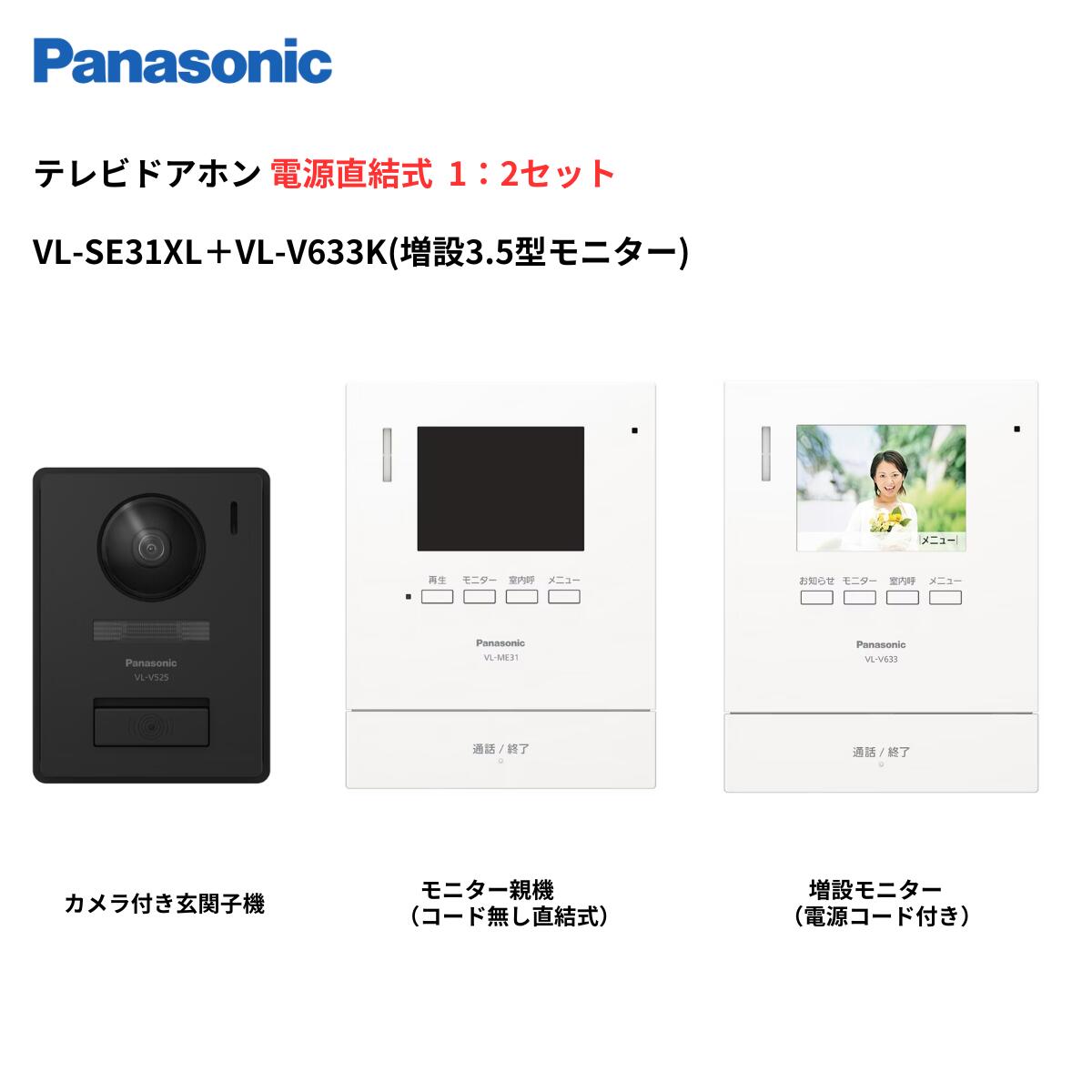 楽天市場】インターホン カメラ付き VL-SE31XL（直結式）＋増設