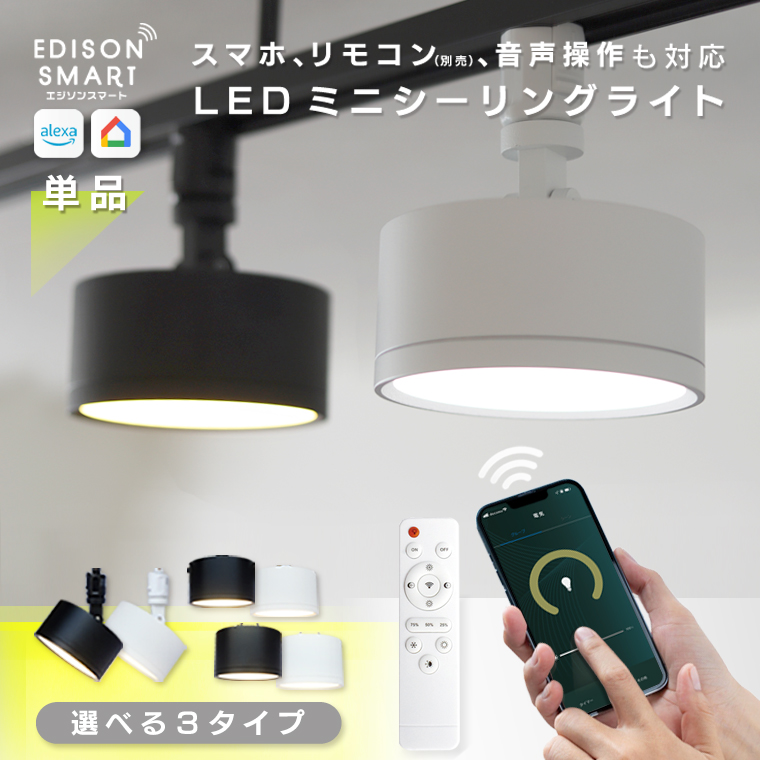 楽天市場】【スマート製品最大50%OFF開催中】エジソンスマート ミニ