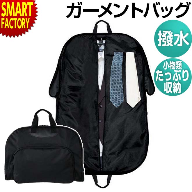 ガーメントバッグ ケース スーツケース」の人気商品一覧 | 安い商品を