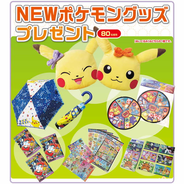 楽天市場】ポケモングッズ抽選セット 80名様用 : 販促イベント屋