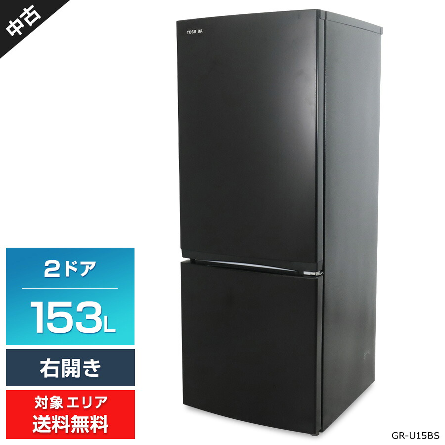 楽天市場】東芝 153l 冷蔵庫の通販