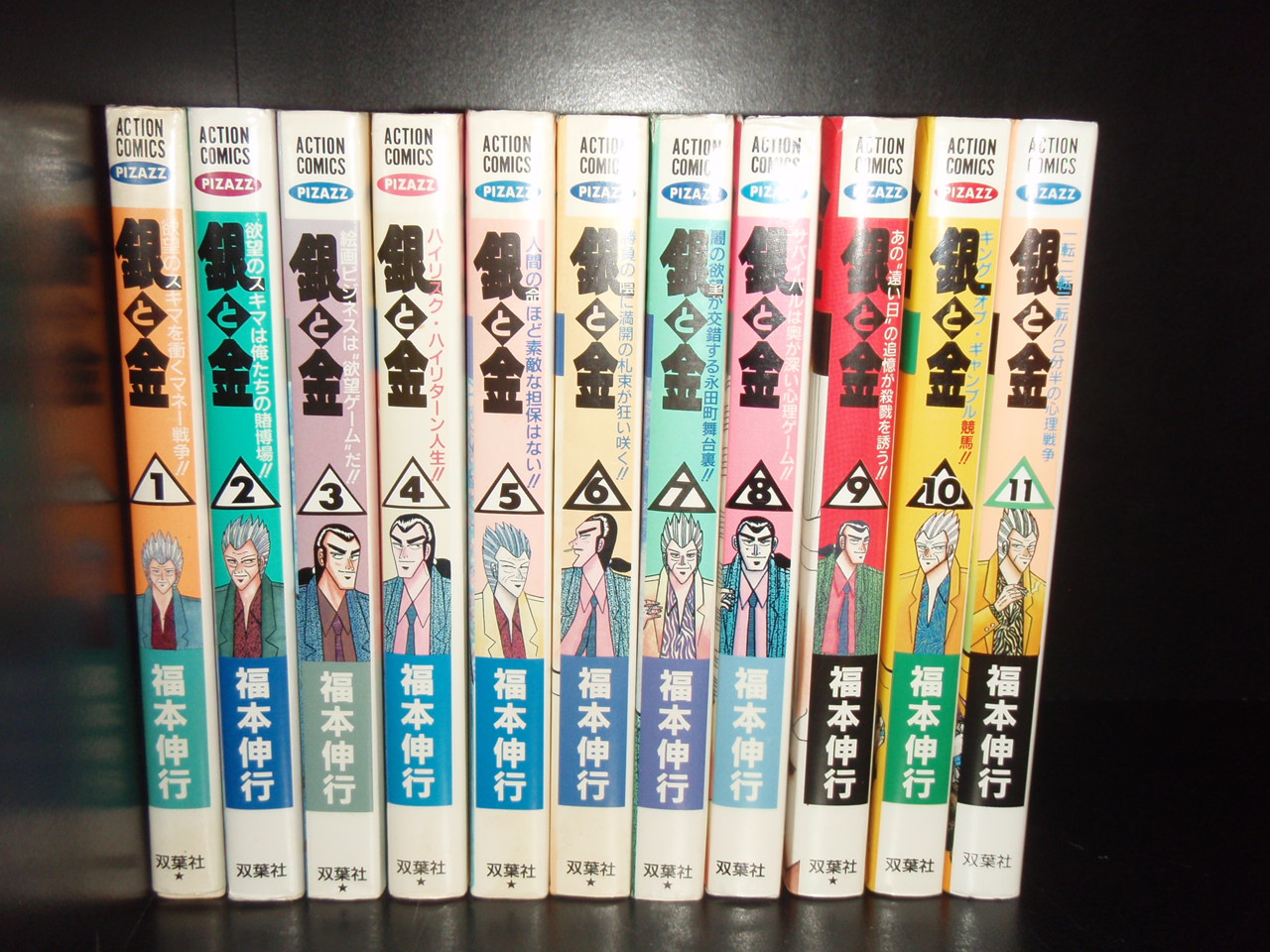 楽天市場】【最大3％OFF】 【中古】 送料無料 銀と金 全11巻 福本伸行