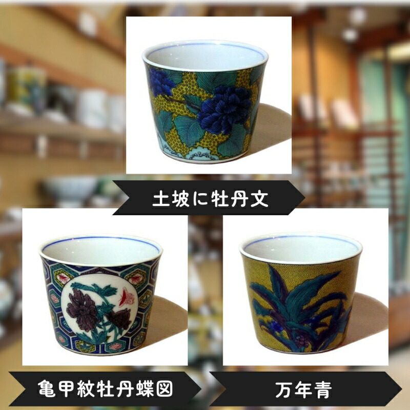 楽天市場】【ふるさと納税】 九谷焼 フリーカップ（そば猪口） 亀甲紋