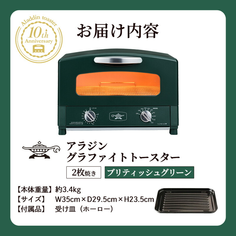 楽天市場】【ふるさと納税】限定カラー アラジン トースター 2枚焼き