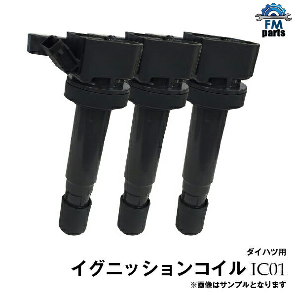 楽天市場】社外新品 イグニッションコイル NGK製：U5158 互換品 3ピン