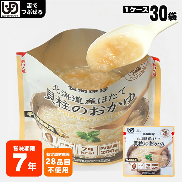 楽天市場】おいしい非常食 アルファー食品 北海道産ほたて貝柱のおかゆ
