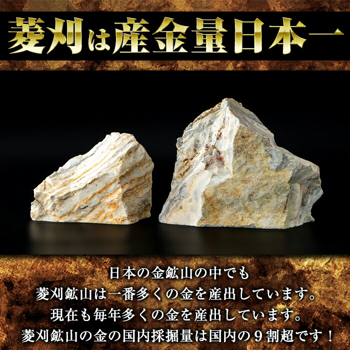 楽天市場】【ふるさと納税】〈重量を選べる〉菱刈鉱山金鉱石(1個・約
