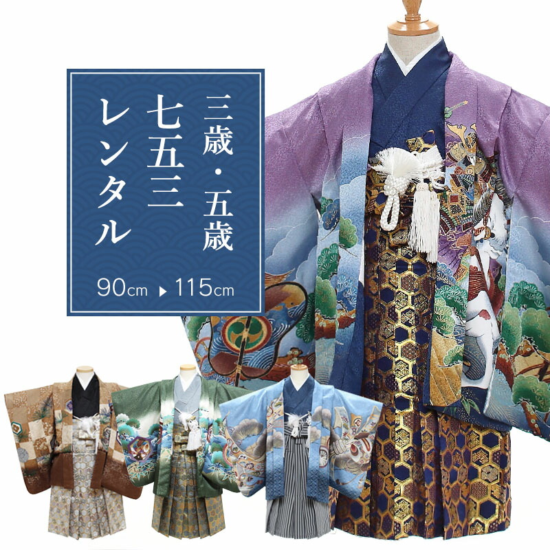 楽天市場】七五三 男の子（カラーパープル）（着物セット｜和服