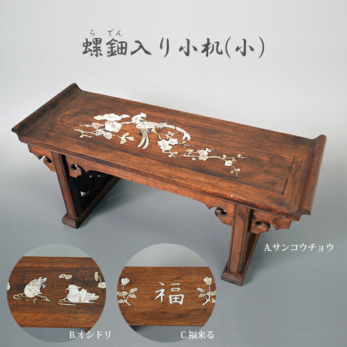 螺鈿 テーブル」の人気商品一覧 | 安い商品を通販サイトから探す
