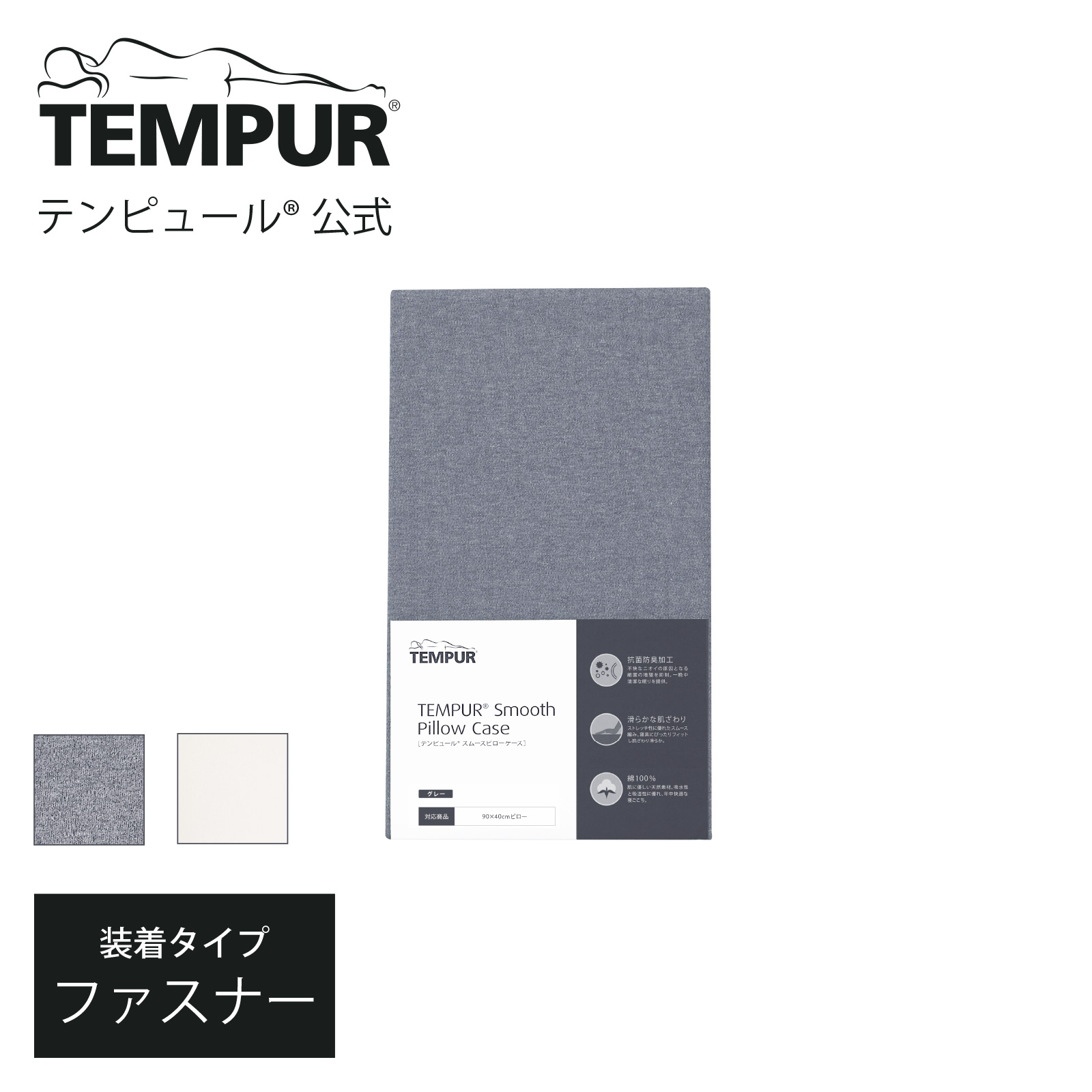 楽天市場】【公式】 テンピュール スムースピローケース (約90×40cm