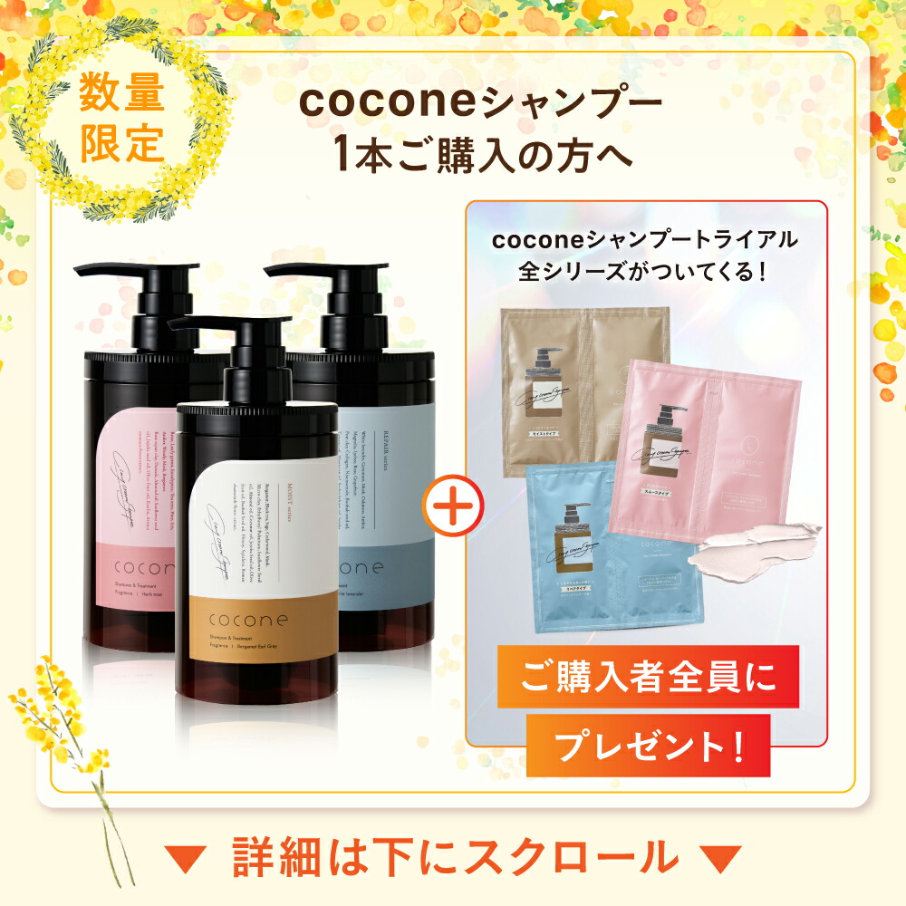 楽天市場】20%オフクーポン☆＼ 2025 ベスコス殿堂入り ／ cocone