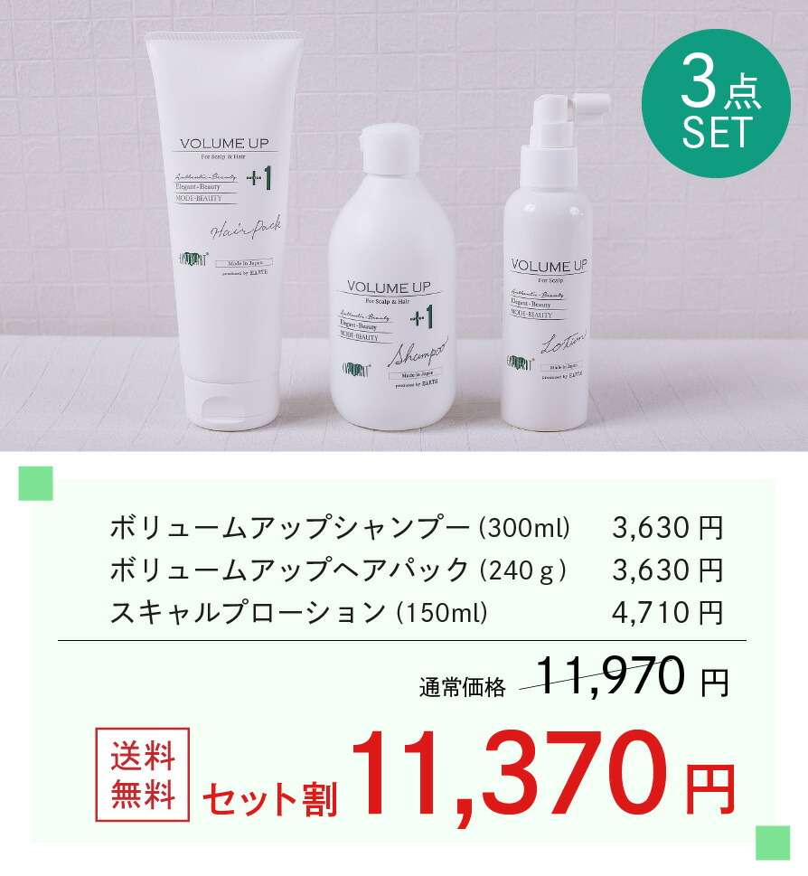 楽天市場】アースハート セット割 ボリュームアップ スターター3点