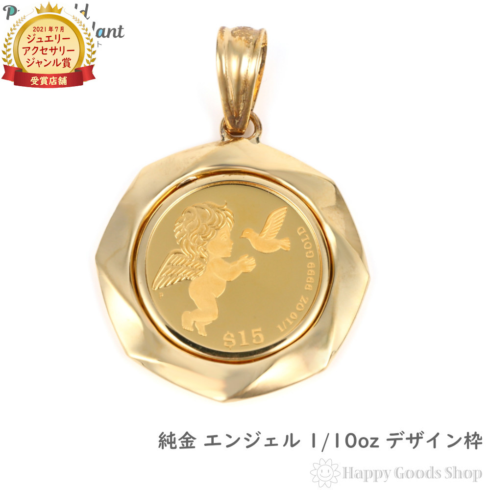 楽天市場】純金 K24 ペンダントトップ エンジェル 1/10oz メンズ