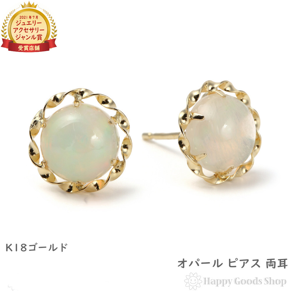 楽天市場】ピアス K18 オパール 両耳 18金 18k ゴールド レディース
