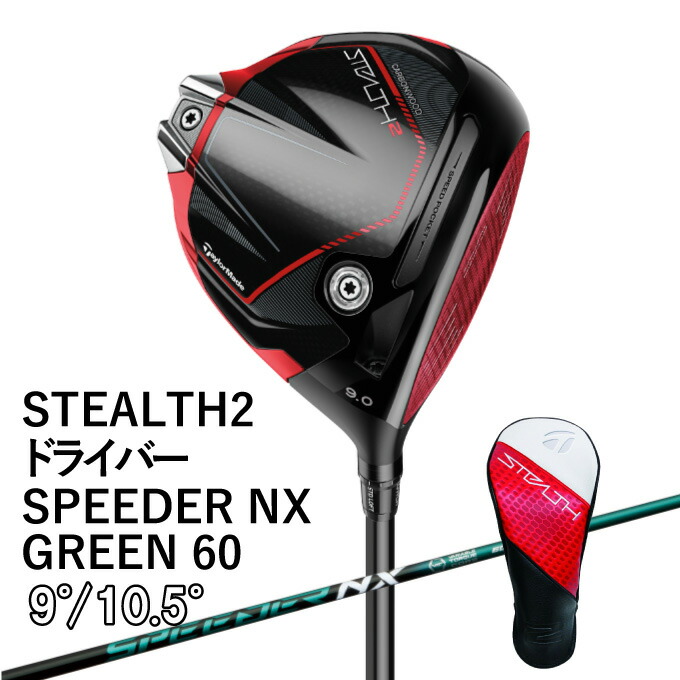 楽天市場】テーラーメイド ステルス2 STEALTH2 ドライバー SPEEDER NX
