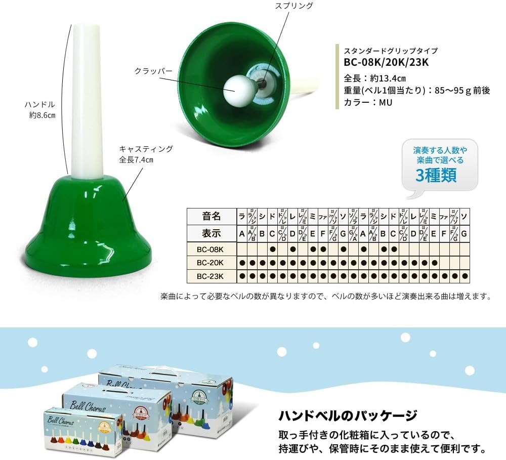 楽天市場】ミュージックベル 20音 BC-20K/MU マルチカラー 音楽ベル