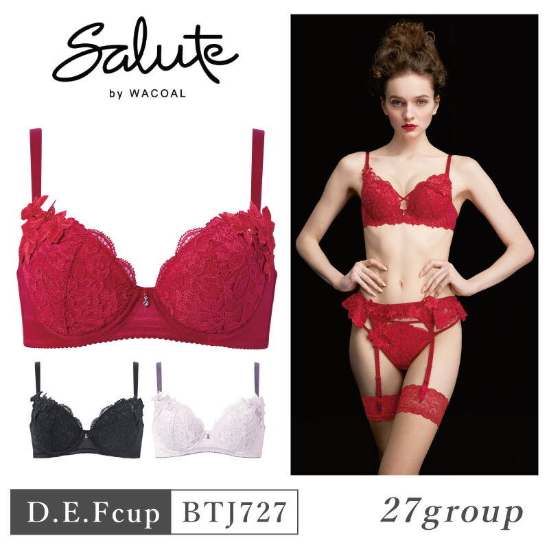 楽天市場】25%OFF ワコール Wacoal サルート salute 27グループ 27G
