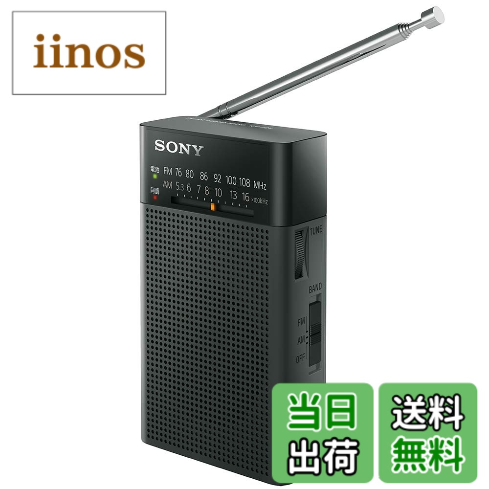 楽天市場】ラジオ sony icf-p26（オーディオ｜TV・オーディオ・カメラ