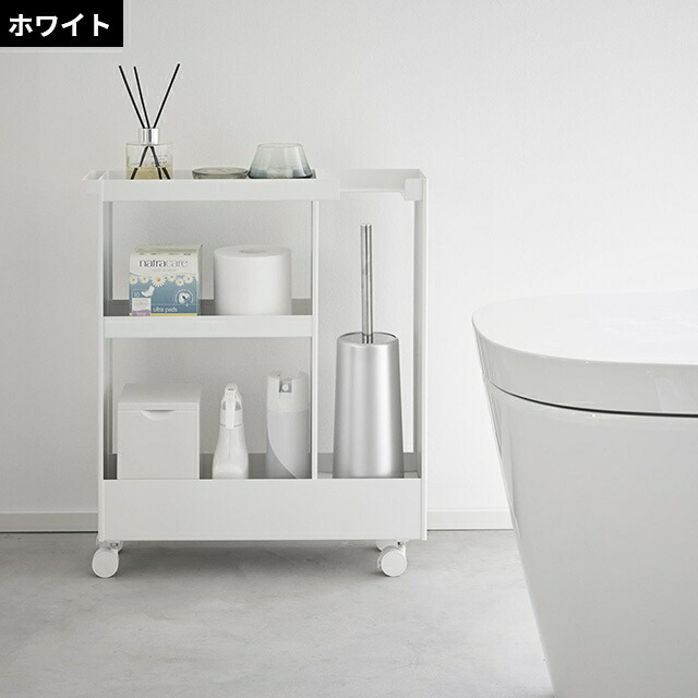 楽天市場】山崎実業 トイレラック キャスター付きトイレスリムワゴン