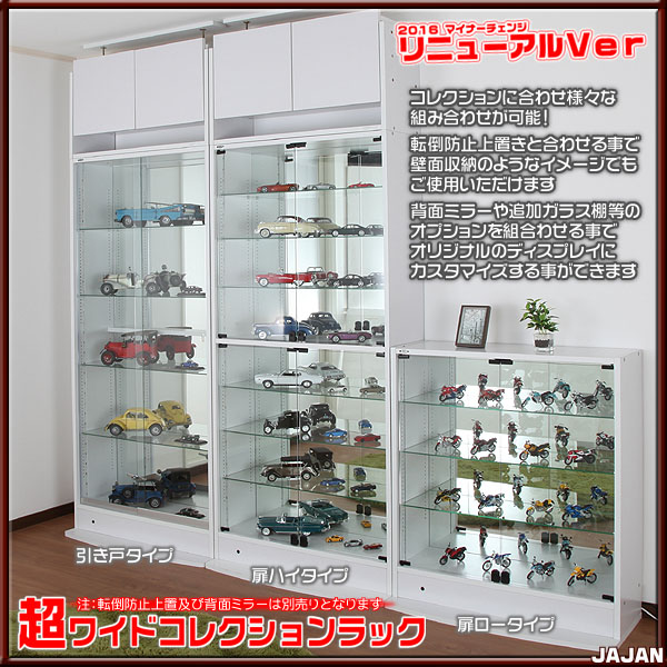 楽天市場】□リニューアルVer□ 超ワイドコレクションラック 引き戸