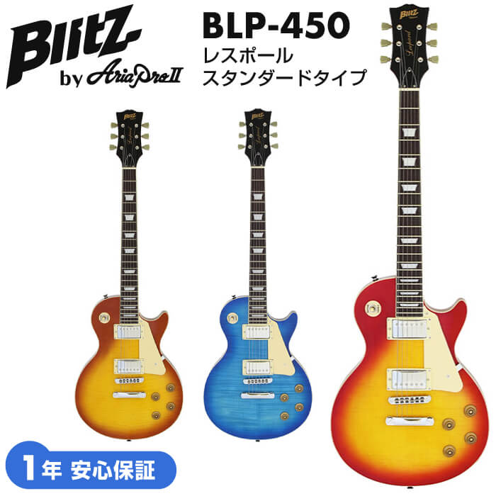 楽天市場】エレキギター 初心者セット ブリッツ by アリアプロ II BLP