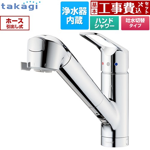 水栓金具 シングルレバー タカギ」の人気商品一覧 | 安い商品を通販