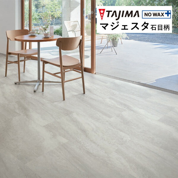 楽天市場】【＊送料無料（わEX便）】 タジマ 長尺シート マジェスタ
