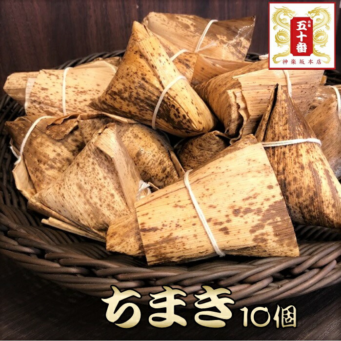 楽天市場】国内産もち米100％使用 ちまき(1kg 100g×10個) 時短 朝食