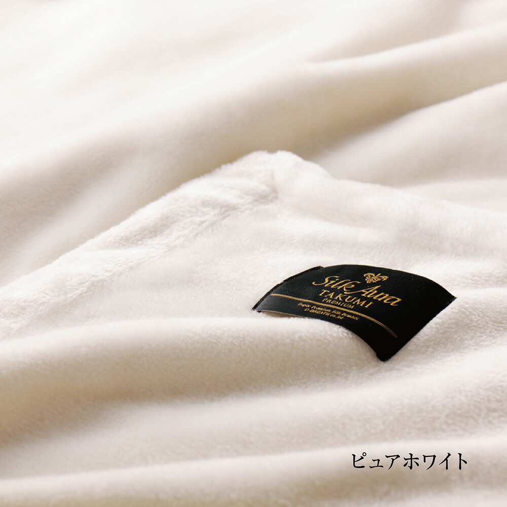 楽天市場】Silk Aura 匠 PREMIUM 掛け毛布 シルクオーラ [ 日本製