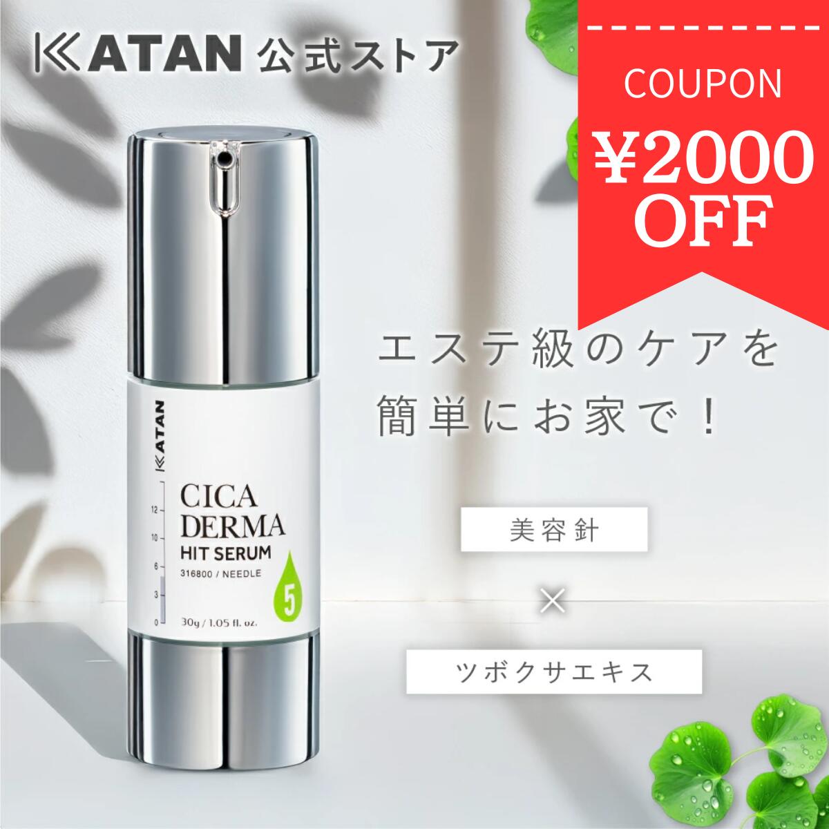 楽天市場】KATAN CICA ダーマヒットセラム5 30g ニードルセラム シカ