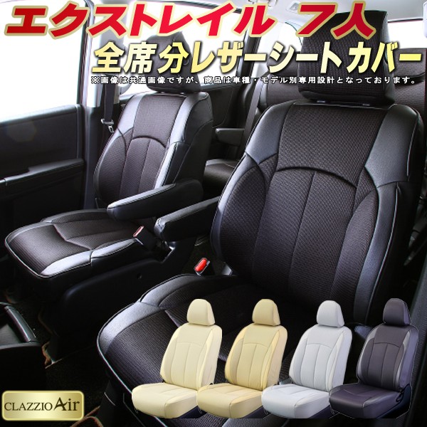 楽天市場】エクストレイル シートカバー 7人乗り 日産 T33 T32