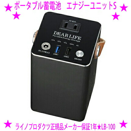 楽天市場】ポータブル蓄電池(エナジープロ s)lb-100の通販