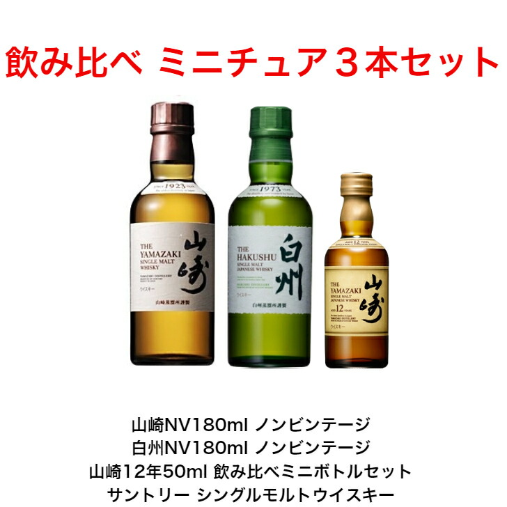 楽天市場】ウィスキー ミニチュアボトル セット（本数（酒類）3本）の通販