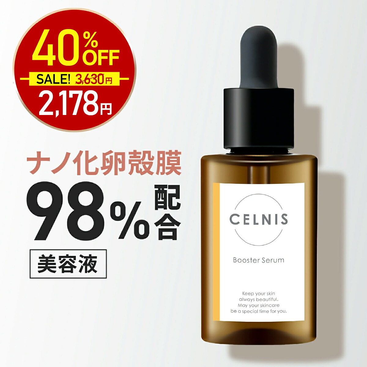 楽天市場】【11日9:59迄☆最大1,000円OFF】卵殻膜 美容液 98%高濃度