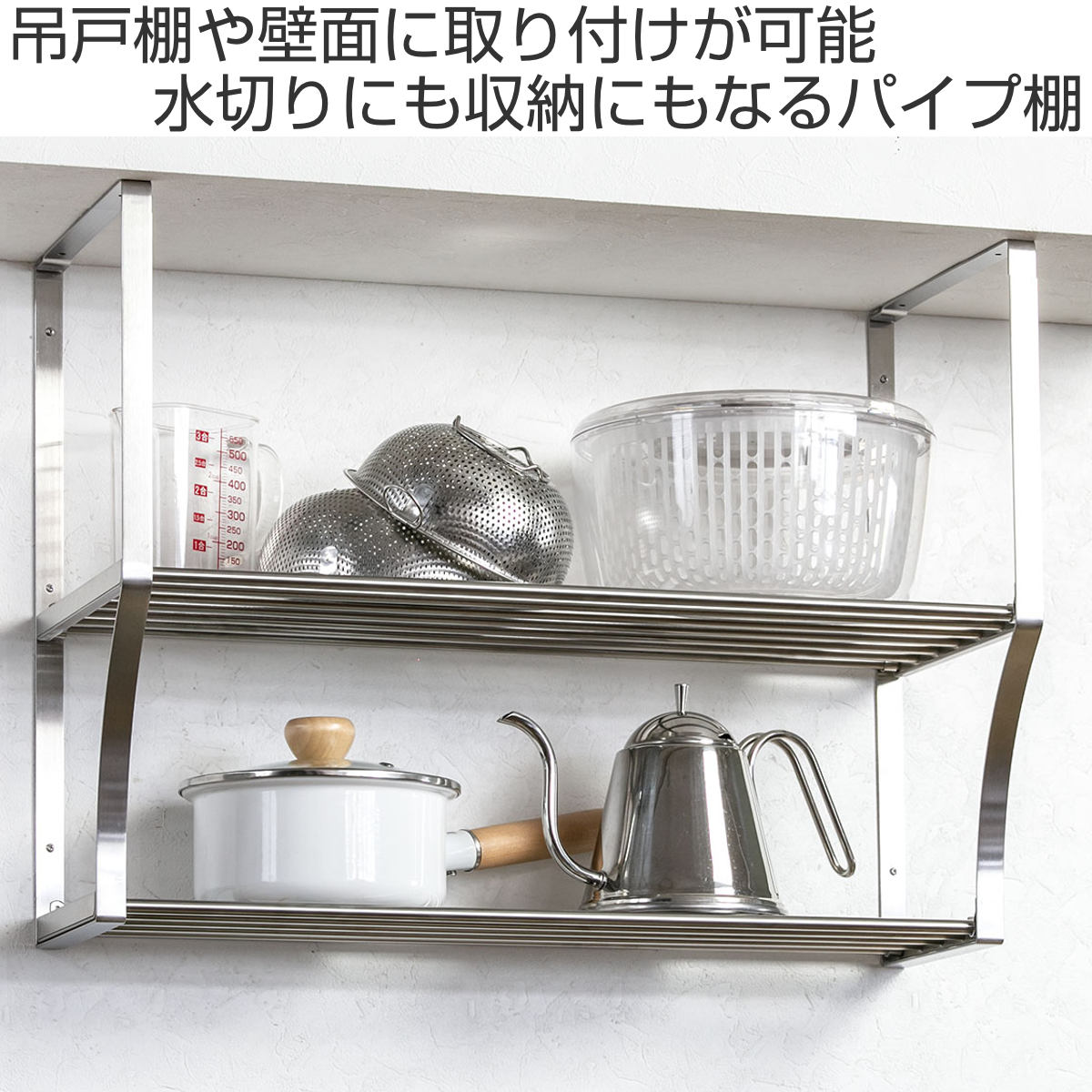楽天市場】吊戸棚収納 パイプ棚A 2段 幅60cm 水切棚シリーズ ネジ止め