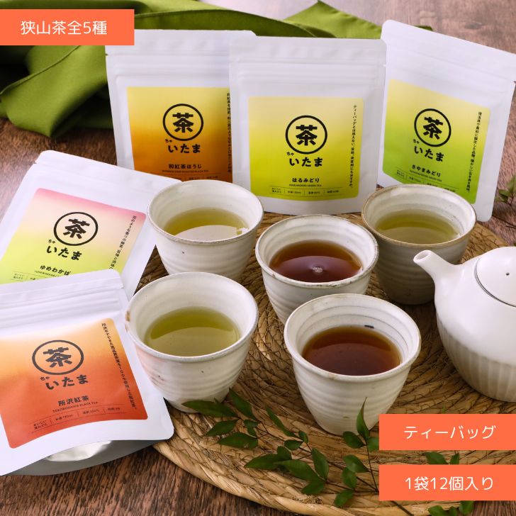 楽天市場】【スーパーSALE10％OFF】茶いたま 2.5g×12個入り 狭山茶