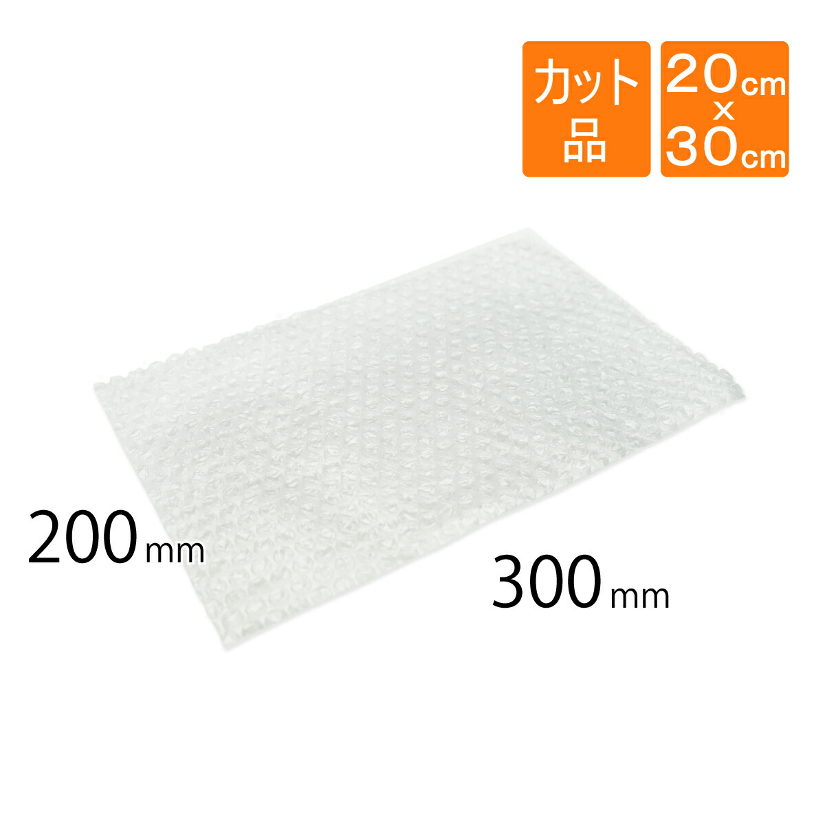 楽天市場】プチプチ シート カット品 200×300mm : コンポス